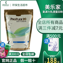 Melaleuca official website Fuyuanli whey protein powder vanilla flavor nutrition official environmental protection supermarket flagship store
