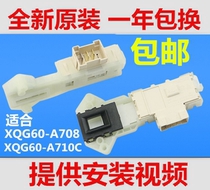 Suitable for Little Swan TG70-1226E(S) TG80-Q1260E(S) Drum Washing Machine Door Lock Door Switch