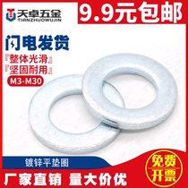 Galvanized flat gasket Washer meson GB97 M2M3M4M5M6M8M10 ~ M39