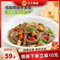 Right Large Low Fat Black Pepper Buckwheat Noodles Light Meal With High Satiety Staple Food Noodle Convenient Fast Food Heating Ready-to-eat