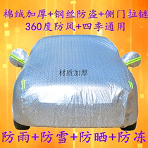 Chevrolet Malibu Sail Ai Weiou Jingcheng Chuangku Kopapac Cruze Coolz Car Car Garment Car Cover
