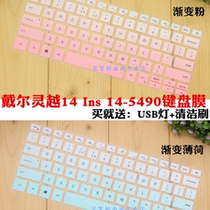 Dell Lingyue 14(Ins 14-5490-d2625s) 14-inch laptop keyboard protector