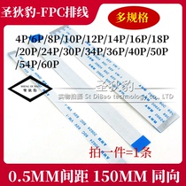 FPC cable 15CM IN THE same DIRECTION 0 5MM 6P8P10P14P16P20P30P40P50P60P 150MM