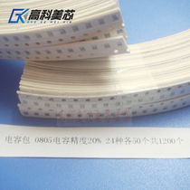 High Comey Core Cloud Wild patch capacitive pack 0805 capacitive package 20% error 24 types each of 50 (a pack)