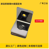 Shower room glass door 0-degree 90 90 135 135 degrees 180-degree stainless steel single-sided fixed clamp partition connecting fitting