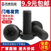 Black Nylon Screw Round Head Screw Screw Plastic Rose Plastic Screw M6M8 * 15x20x50mm