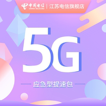 Emergency speed-up package Traffic speed-up package recovery traffic speed 50 yuan times