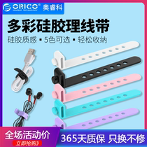 Orico Aruico silicone storage wire belt headset data cable strap buckle collection cable strap harness