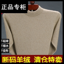 Special cabinet Manny 100% pure mountain cashmere sweatshirt male round collar thickened mid-aged half high collar
