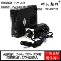 New product Yichuan 750W servo set 3000 rpm motor driver brake 485 dual serial port 232 communication