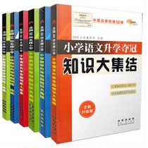 68 Prestigious schools Primary school Entrance Knowledge Big Build-up Championship training A system Language Mathematics English A total of 6 small liters Primary promotion knowledge Greater full Primary School English Further study title Knowledge Great build-up Language