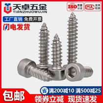 304 stainless steel cylindrical head hexagon socket self-tapping screw Cup head sound box tip tail screw M2M2 6M3M4M5