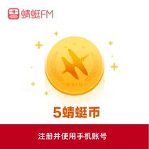 Dragonfly FM Dragonfly coin 5 yuan Dragonfly coin 5 paid boutique programs automatic recharge