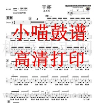 May - Cheers - Drums Sirs drum - drum Cheers drum jazz drum drum sir spectrum HD electronic version