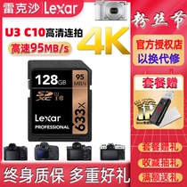 Lexar Lexar SD Card 128G Memory Card 633X u3 95M S 4k High-speed Camera Memory Card 128G