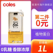 Coles Original Grain Oat Milk 0 Lactose Coffee Master Plant Protein Drink Nutritious Low-calorie Breakfast 1L