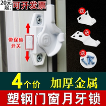 Old-fashioned plastic steel doors and windows crescent lock Push-pull floor-to-ceiling window lock Sliding door childrens switch insurance anti-theft window lock