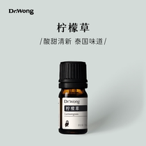Lemon grass lemon citronella single essential oil fresh insect repellent soothing refreshing aromatherapy) yellow pharmacist Dr Wong