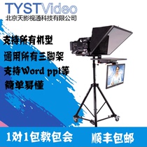 Sky film and television pass 20 inch portable dual screen civil-grade teleprompter camera special teleprompter