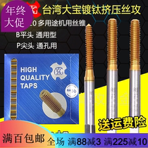 Imported electroplating machine tap M3X0 52456 RH6B7B8B9B10B titanium plating extrusion tap