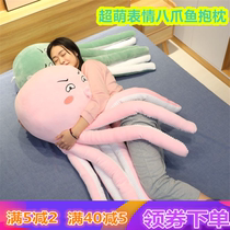 Cute expression octopus doll octopus doll pillow girl bed sleeping leg artifact plush toy soft