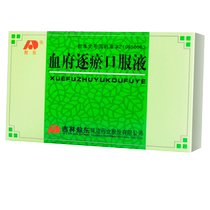 As low as 28 8 yuan box) Aodong Xuefu Zhuyu Oral Liquid 10ml * 12 boxes for promoting blood circulation removing blood stasis relieving pain Qi stagnation and blood stasis headache