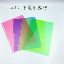 PP frosted binding cover 30 holes A4 26 holes B5 color abrasive cover 20 holes loose-leaf core shell book cover film