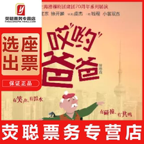 20% off special Shanghai Drama Original Comic Ouch Dad tickets 11 23-28