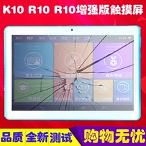 Xiao Bawang student tablet R10 touch screen K10 R30 external screen learning machine enhanced screen change screen LCD screen