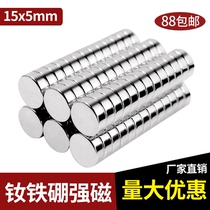 D15 * 5mm strong neodymium magnet strong magnetic super magnet piece small round magnet magnet toy teaching bag