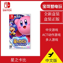 Nintendo Switch game Star Kabi ns Star Alliance New Star League Chinese