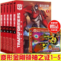 Genuine Transformers leaders card 1-5 Full 5 childrens picture books Three-dimensional comic books Deformed golden Steel robot book Bumblebee Optimus Prime King Kong fit Transformers machine