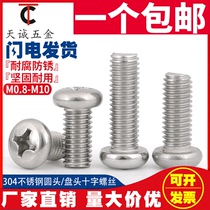 M5M6 304 stainless steel cross pan head screw extended round head screw bolt * 6x8 10 12-200mm