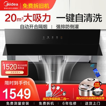 Midea J18P range hood household kitchen large suction range hood side suction smart appliances automatic cleaning