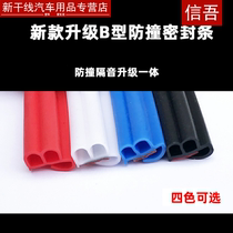 Waterproof sealing strip door soundproof anti-collision strip B- type dustproof car scratch-proof Hood noise reduction whole car rubber strip