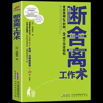 Genuine Breaking Away From Workmanship Drop Thinking 5 Seconds 9 Percent Working Change Easy Management Time Working Methods Logical Thinking Work Methods Career Literacy Workplace Time Management Motivatology Planning Books