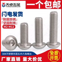 M3M4M5 304 stainless steel round head hexagon socket bolt big head umbrella screw * 4x5x6x8x10x20x25