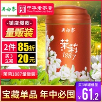 Wu Yutai Chinas time-honored brand new tea special 1887 canned Jasmine tea 8 times scented 40g canned