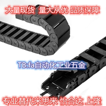 Alternative Upper Lung Drag Chain TWH25-C57-R55 R75-18 20 40 45 50 50 Protection Chain