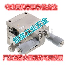 Alternative Mithrice XYLBS40-CR XYLBS60-CR XY axis Manual sliding table Straight ball bearing rail type