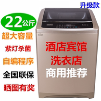 Changhong large capacity 25kg automatic washing machine pulsator 10 15 hot drying hotel Commercial Household