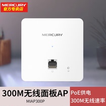 MERCURY Mercury MIAP300P 86 Type of wireless panel AP POE network Power supply to wall-type 300M Wireless WiFi Router Home wearing wall networking wine