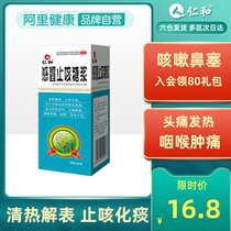 Renhe cold cough syrup cough phlegm expectorant clear heat detoxification wind heat cold cough syrup nasal congestion headache