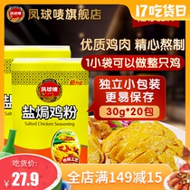 Fengqiu brand salt baked chicken powder special material Salt baked chicken hand-torn chicken ingredients seasoning authentic household packet 300g*2