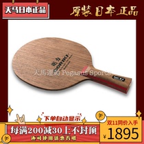 Japan direct mail Japanese version of Nittaku Nittaku table tennis racket with special focus on the bottom plate rigid defensive horizontal shot