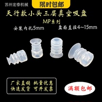 Manipulator automation accessories Pneumatic vacuum silicone nozzle Tianxing small head three-layer suction cup MP-S (4-15)