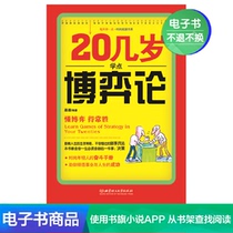 (E-book) Learn a little fashion every day. The 20-year-old learning point game theory