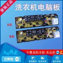 Shanghai Rongshida washing machine computer board XQB75-168G XQB80-168G motherboard XQB60-1226