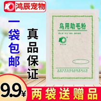 Kaiyuan brand bird with hair powder bird feed Jade Bird thrush Starling myrroe pigeon food pet bird food