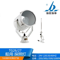 Starfish TG26 TG27 Marine high quality stainless steel high power floodlight 220V1000W CCS